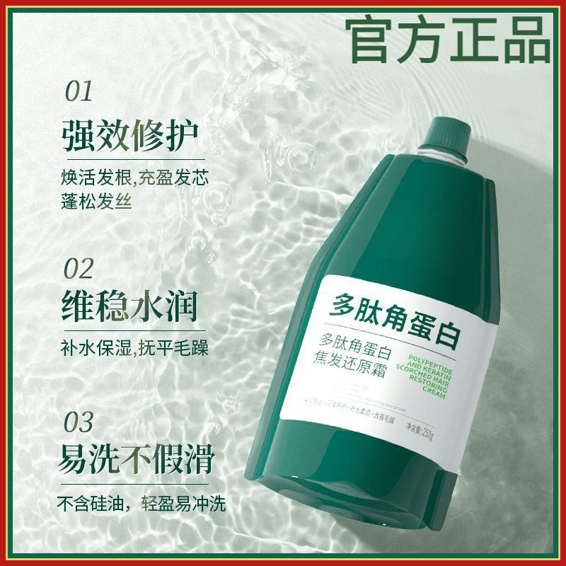 多肽角蛋白护发素修复养护受损烫染毛躁干枯柔顺香氛焦发发还原膜