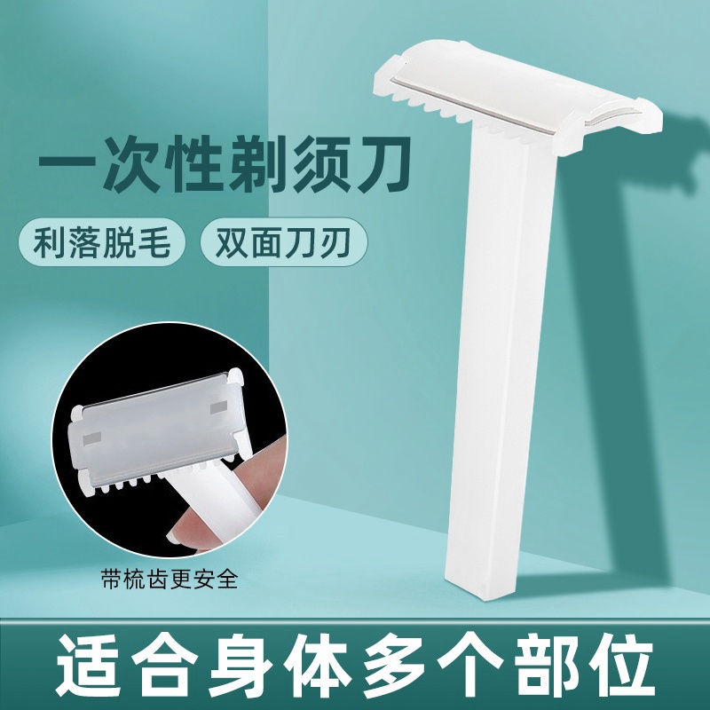 一次性备皮脱毛刀脸部刮毛刀腋毛体毛男女私密剃毛快速脱毛双面款