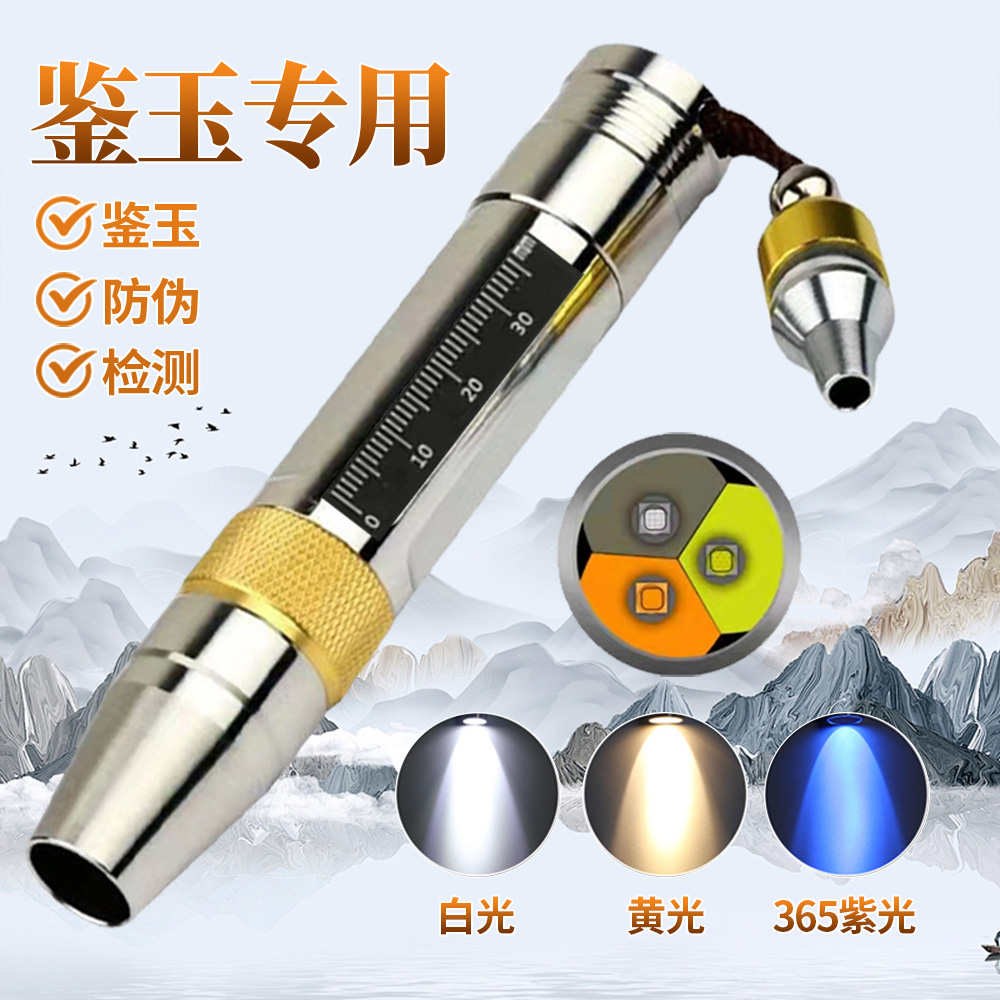 作俊LED可充电玉石鉴定手电筒365nm紫外光小口径检测翡翠蜜蜡珠宝