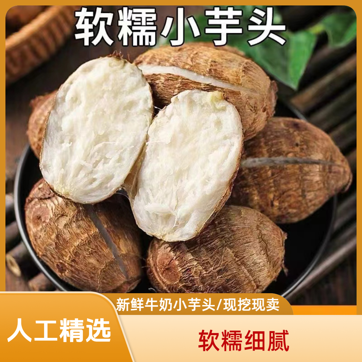 【产地现挖】山东牛奶小芋头芋艿洋芋