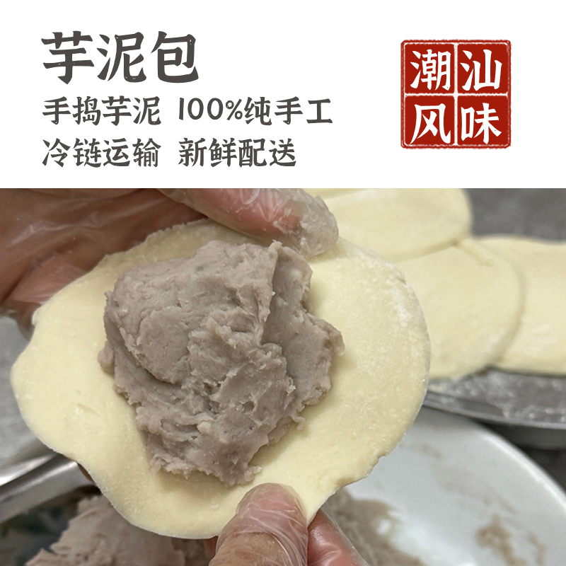 潮汕风味传统手工芋泥馅料包子早餐速食懒人可口美食甄选美味软糯