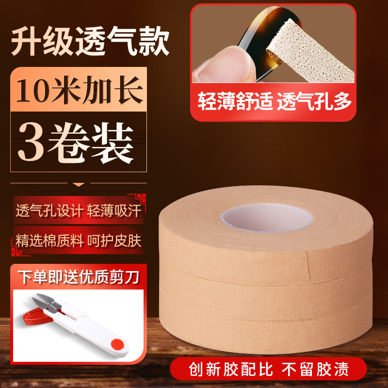 唐音琵琶古筝胶布成人儿童防过敏专业演奏型指甲胶带透气型