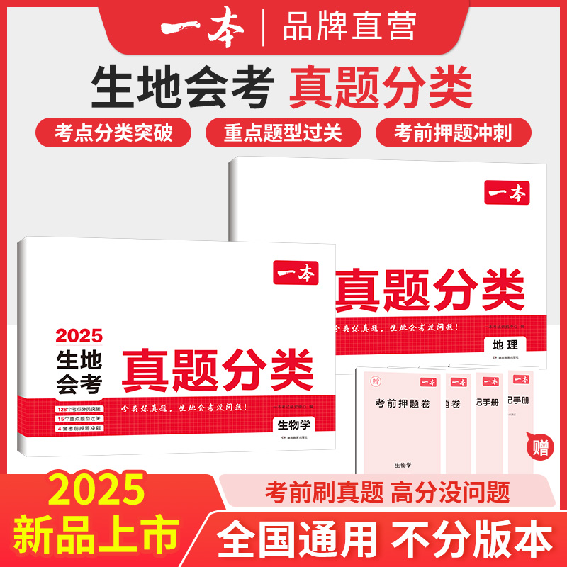 一本【谢老师专属】真题分类卷 题型全面梳理 总结考点难题有视频