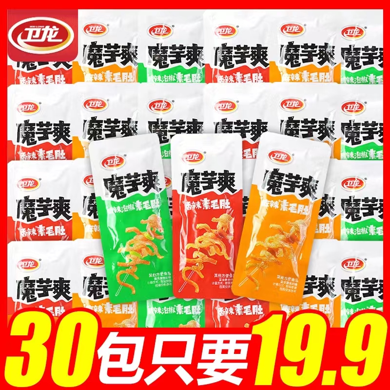 【30包仅19.9】卫龙魔芋爽魔芋素毛肚小包装办公室解馋零食休闲