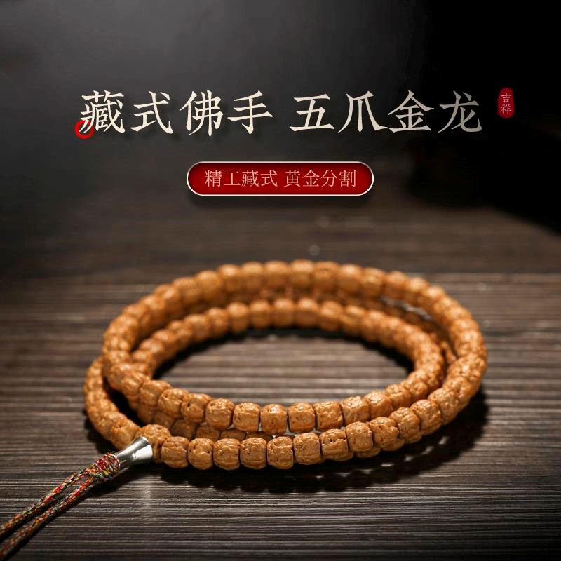 藏式佛手小金刚菩提子手串三日红原籽直切五爪金龙文玩菩提子手持