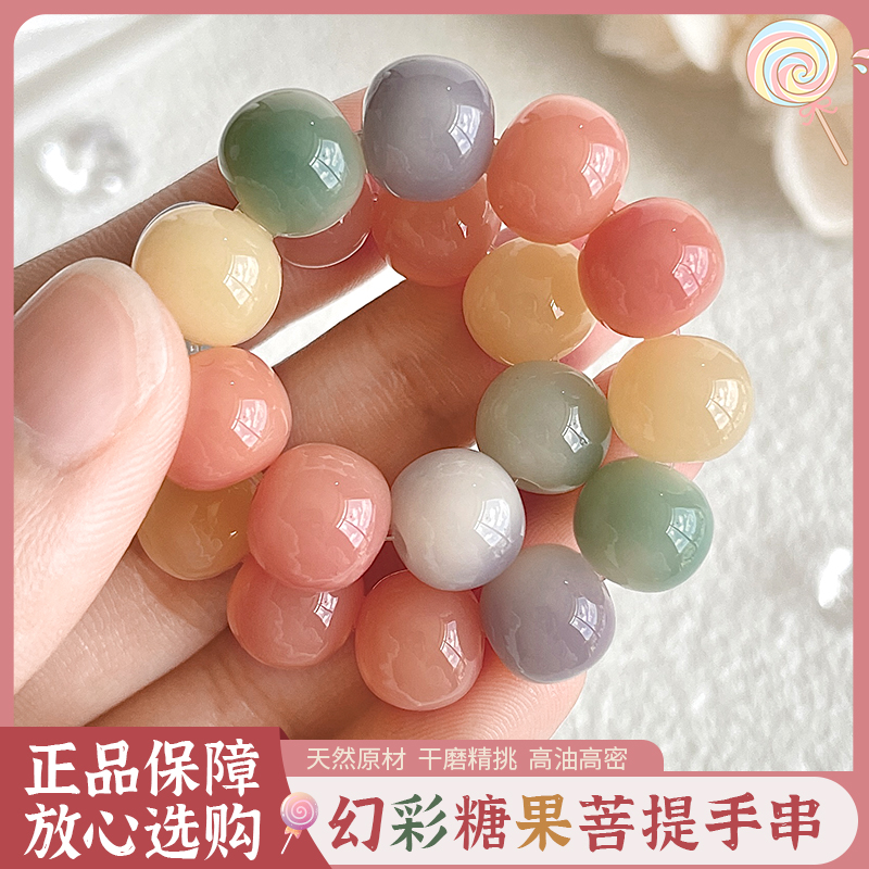 幻彩糖果菩提手串绕指柔盘玩少女色系彩色菩提子学生佛珠文玩珠串