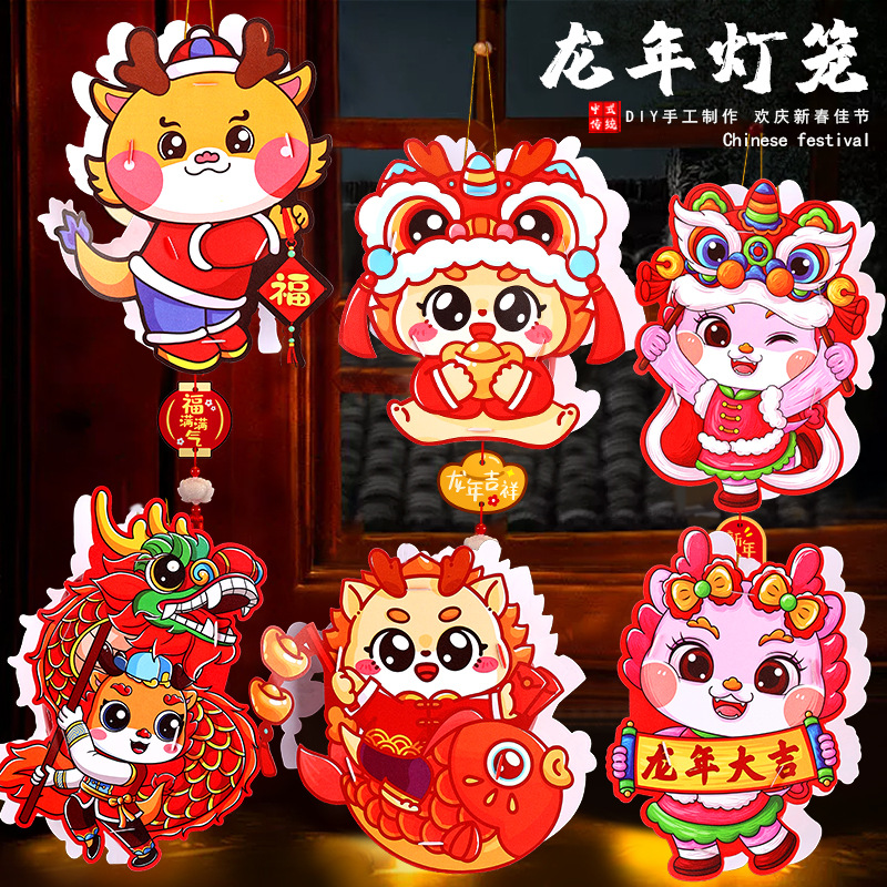 2024新年龙年春节新款儿童手提灯笼 diy手工元宵花灯宫发光材料包