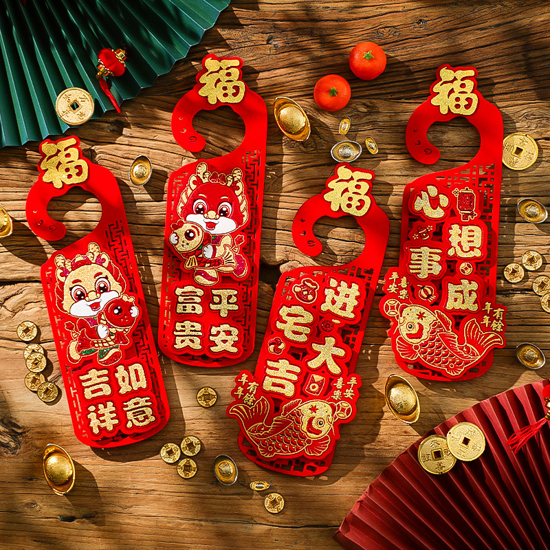龙年新年装饰门把手挂饰客厅入户门福字挂件2024过年春节场景布置