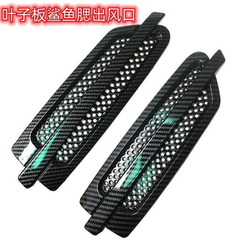 汽车新款叶子板鲨鱼鳍仿真出风口 通风口假风口侧风口碳纤装饰
