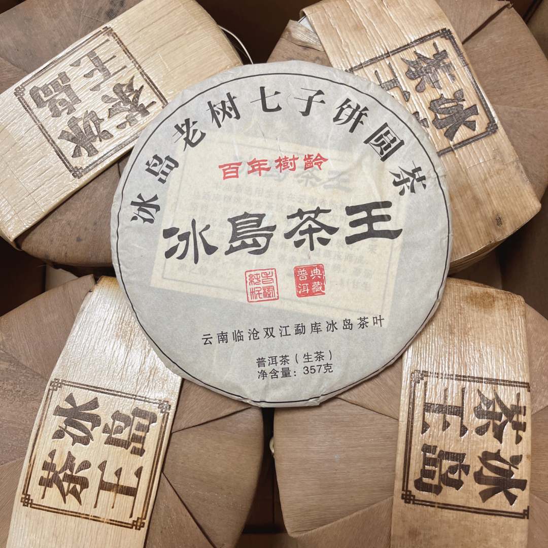 2014年冰岛茶王 云南普洱茶生茶七子饼茶357g