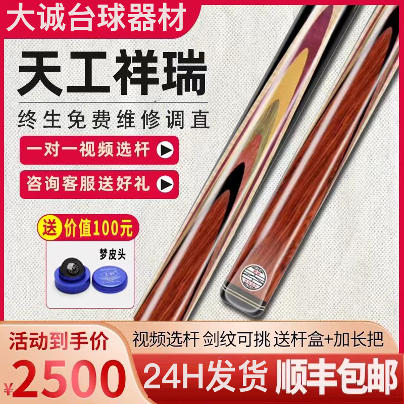 天工祥瑞小头杆台球杆斯诺克中式八球台球杆恒艺天工