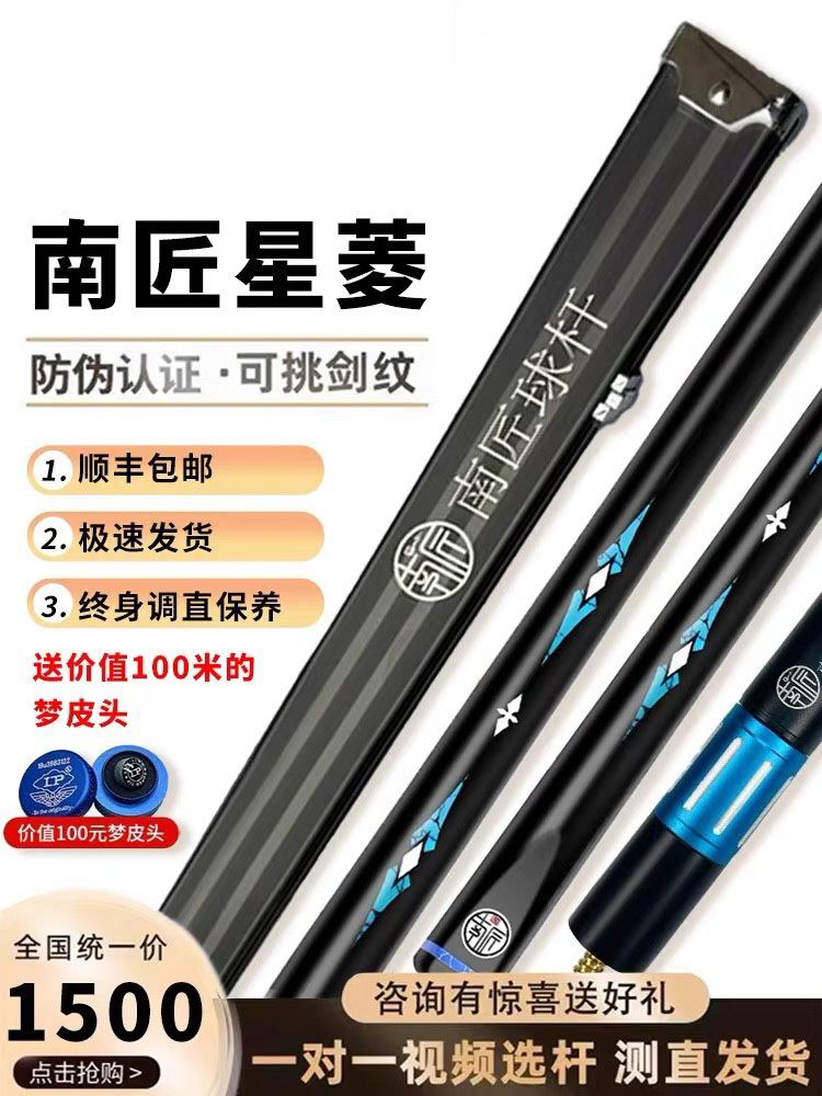 南匠星菱小头台球杆台球杆中式八球九球斯诺克台球小头杆星灵星凌