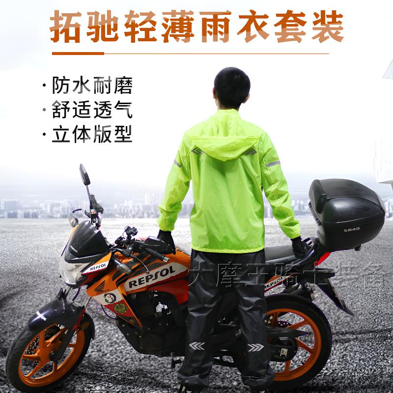 TNAC拓驰雨衣摩托车骑行轻薄分体式套装机车电动车透气反光防暴雨