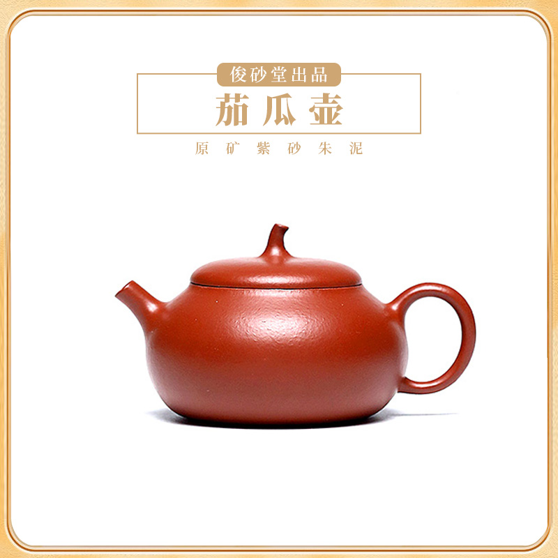 【手工制茄瓜】宜兴紫砂原矿半手朱泥茄瓜80cc左右