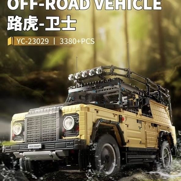 信宇越野车23029经典怀旧路虎卫士高难度积木拼搭动静APP编程