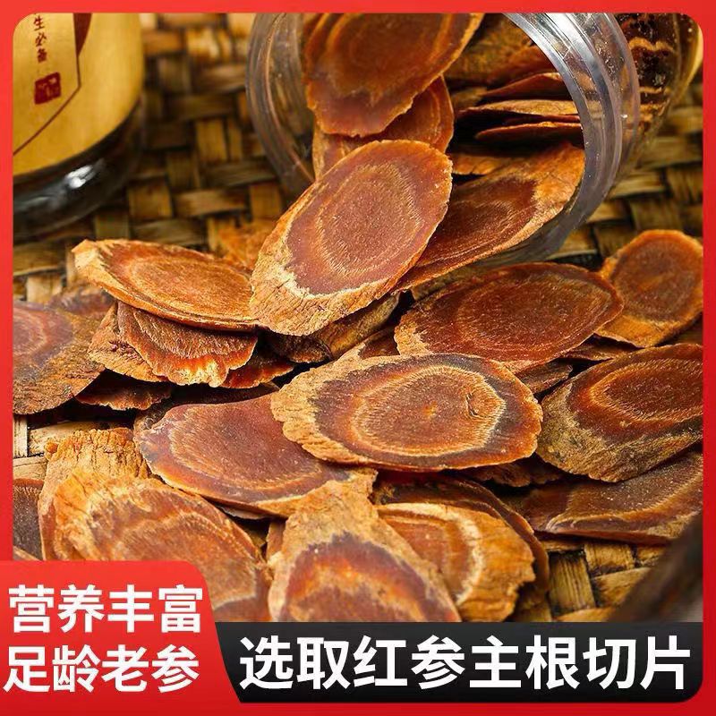 长白山无糖红参片