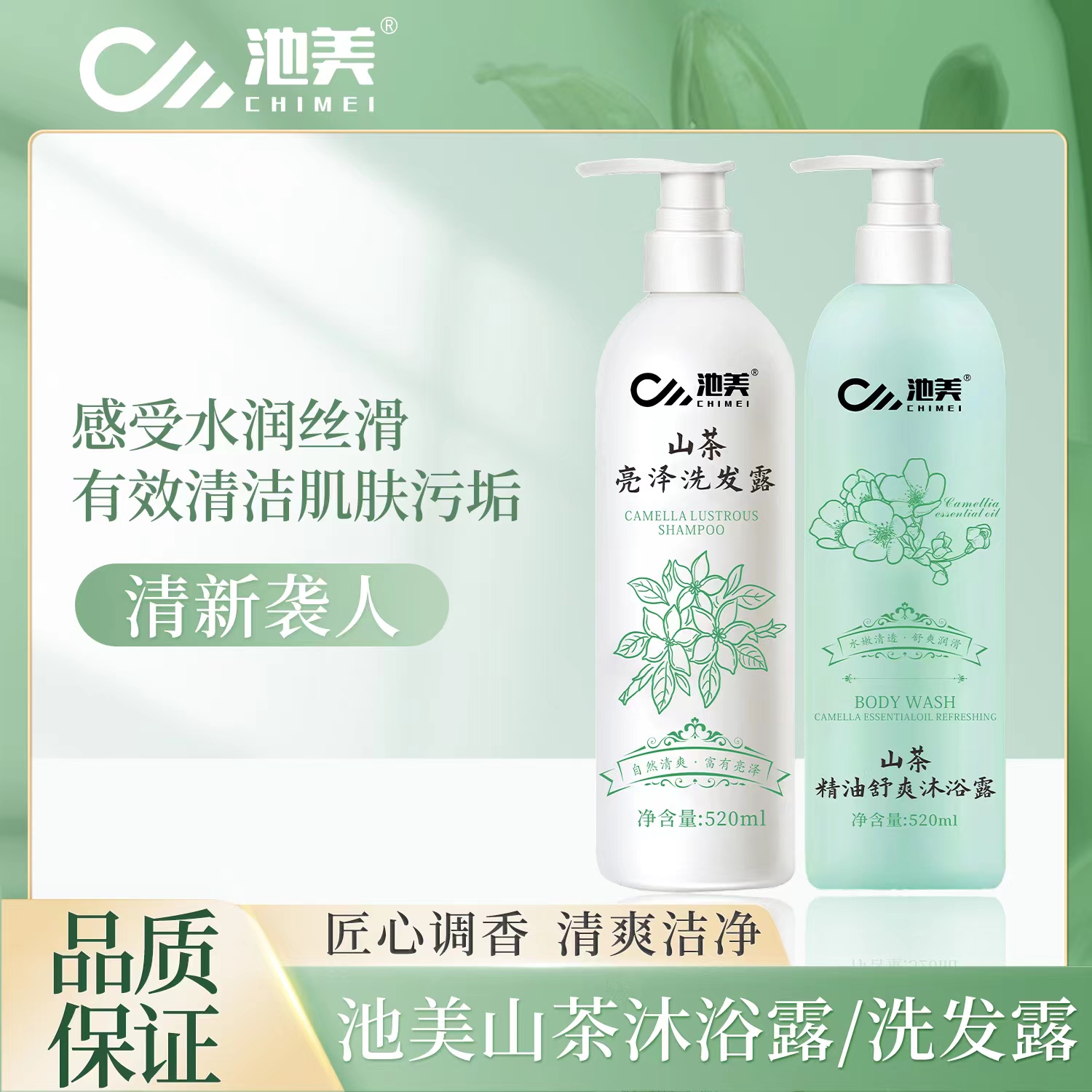 山茶花洗发水沐浴露护发素（拍一发五）
