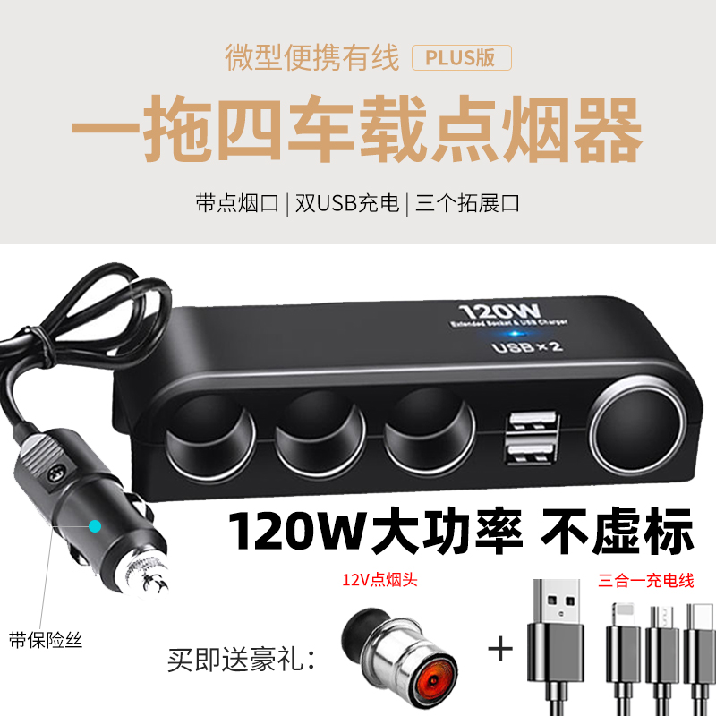 汽车点烟器一拖四多功能12V车充插座分配器usb转换插头车载充电器