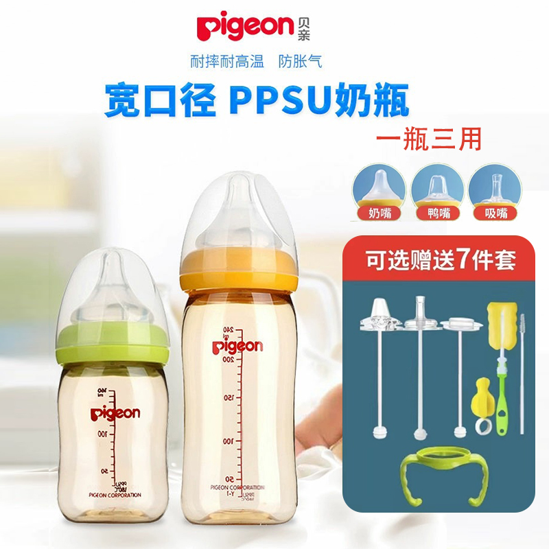 贝亲ppsu奶瓶二代宽口径新生儿宝宝防胀气自然实感母婴吸管杯三用