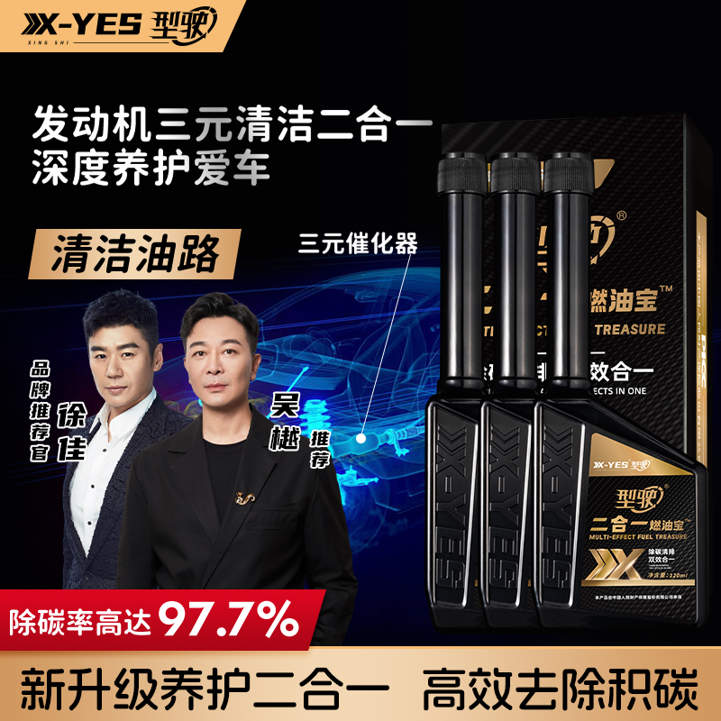 型驶二合一燃油宝三元催化清洗剂深度清洁汽车油路积碳清洁剂fy