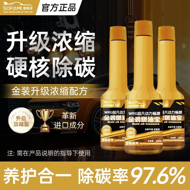 型驶型驶金装燃油宝深度清洁汽车油耗油路清洁剂