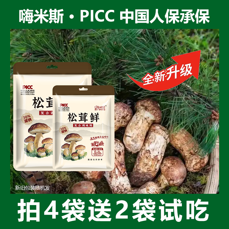 【买4袋送2袋试吃】嗨米斯松茸鲜调料炒菜炖肉煲汤提鲜80g