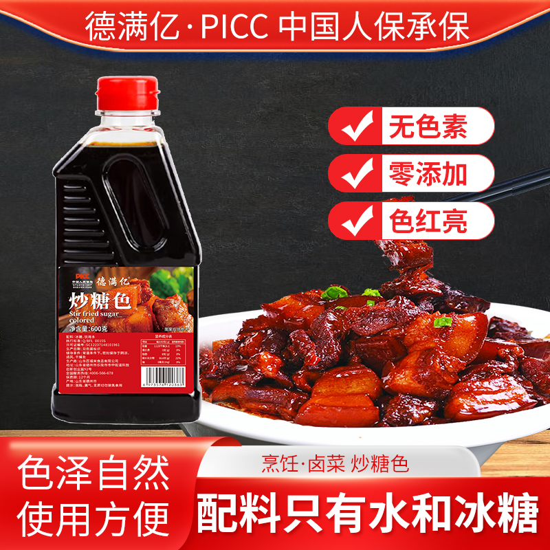 【超划算】德满亿炒糖色600g/瓶卤肉红烧肉上色冰糖熬制卤料卤汁