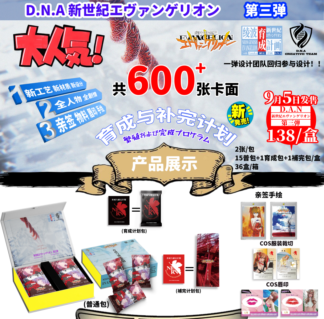 （推推）D.N.A《EVA新福音战士》三弹 二创 卡牌  盲盒 拆盒 大橘代拆