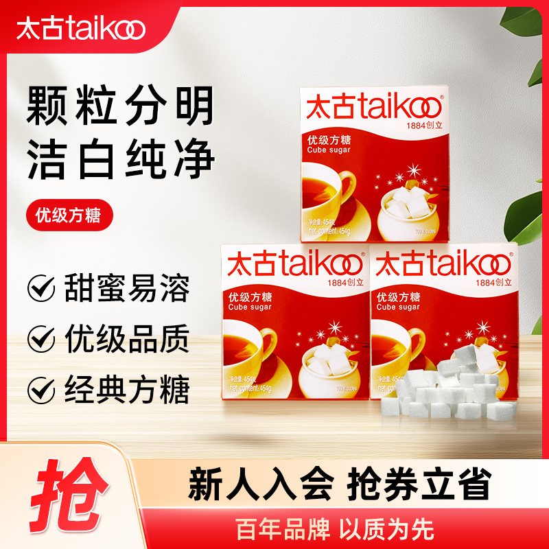 【太古】咖啡方糖454g咖啡奶茶伴侣咖啡糖调糖白糖速溶方糖块250g
