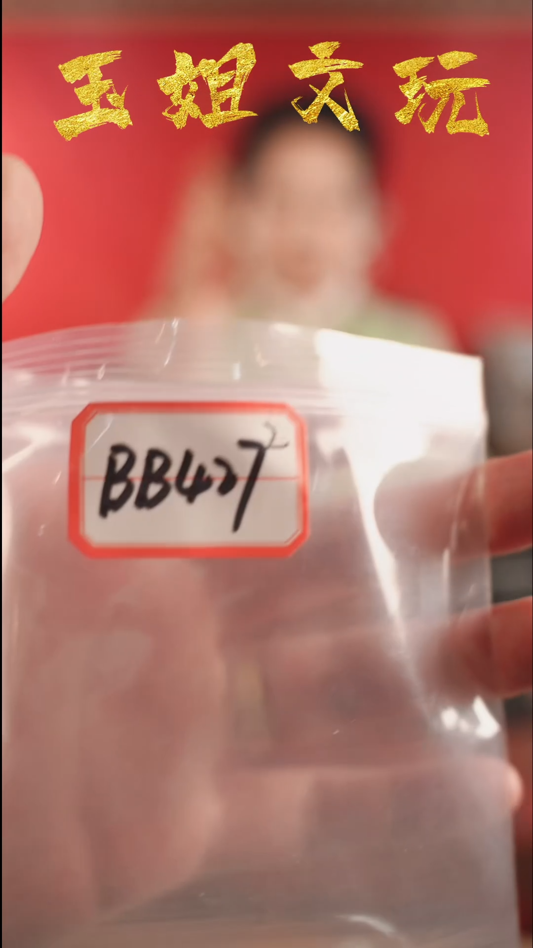【闪购商品】bb427
