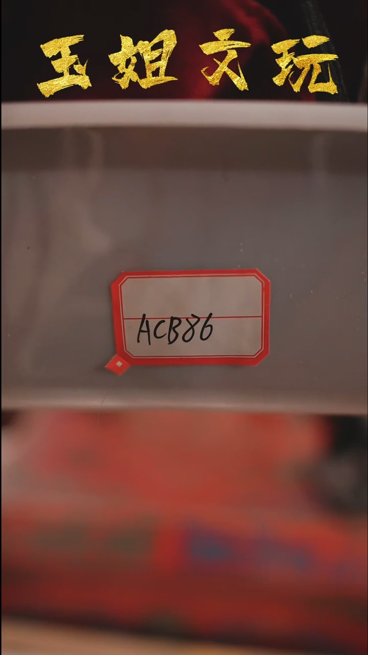 【闪购商品】acb86