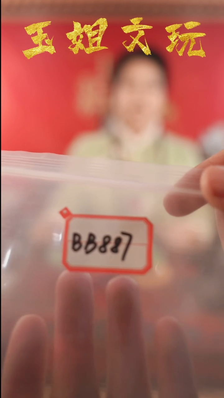 【闪购商品】bb887