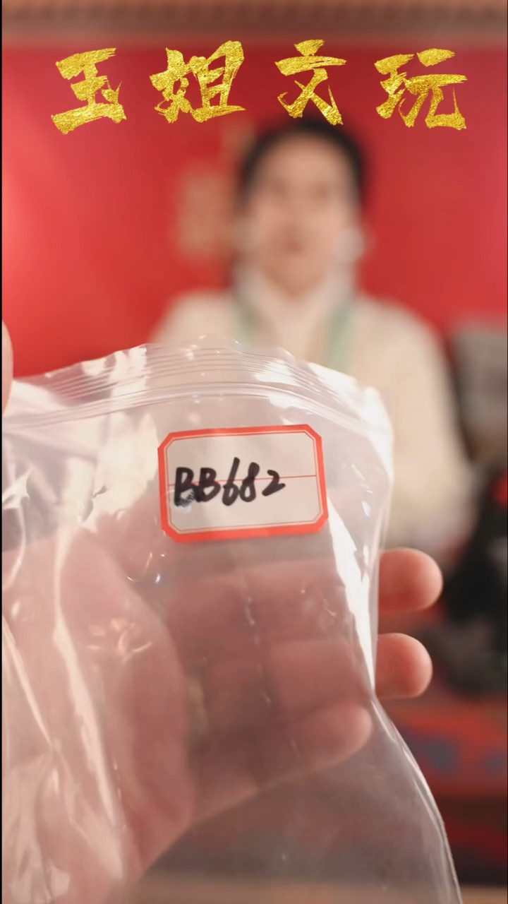 【闪购商品】bb682