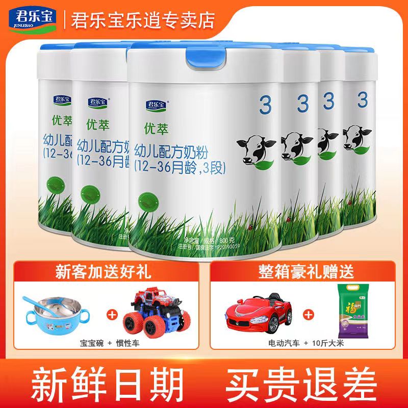 君乐宝优萃奶粉3段有机婴幼儿配方奶粉营养适合宝宝吸收婴儿乳粉
