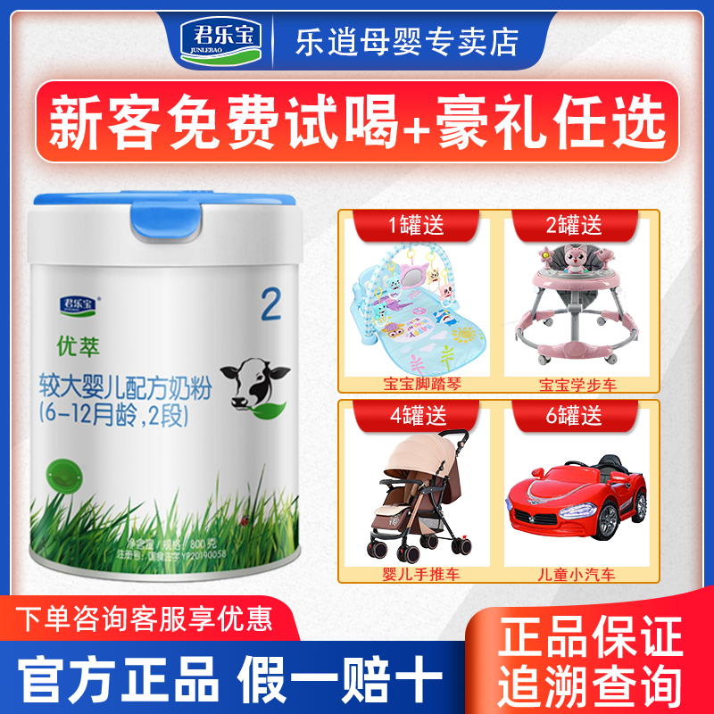JUNLEBAO/君乐宝优萃婴儿奶粉2段婴幼儿营养宝宝配方奶粉罐装800g