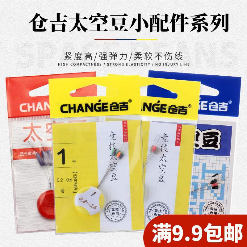 正品仓吉彩色太空豆钓鱼硅胶竞技不伤线防缠绕圆柱形透明配件包邮