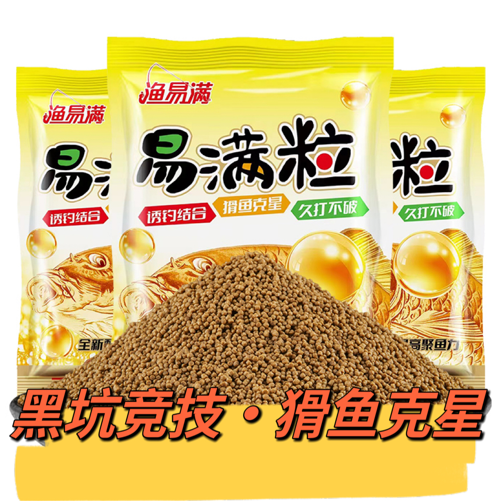 易满粒黑泡泡风暴黑坑竞技滑鱼专用鱼饵（拍一发二）