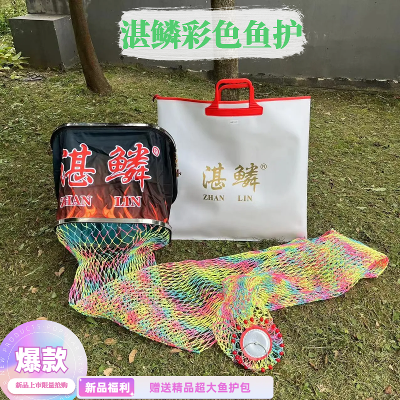 湛鳞新款升级鱼护ZHANLIN耐用结实垂钓鱼护不锈钢