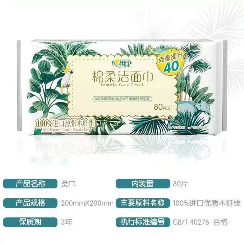 心相印棉柔巾