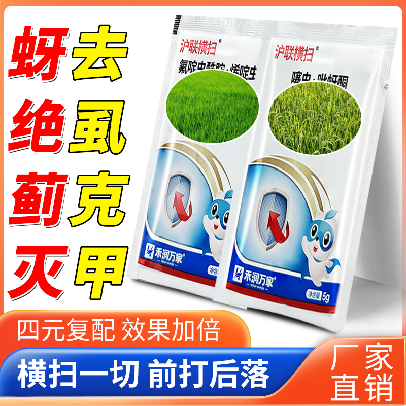 横扫加强型新升级植保专用防灭一体蔬菜瓜果通用升级版有机叶面肥