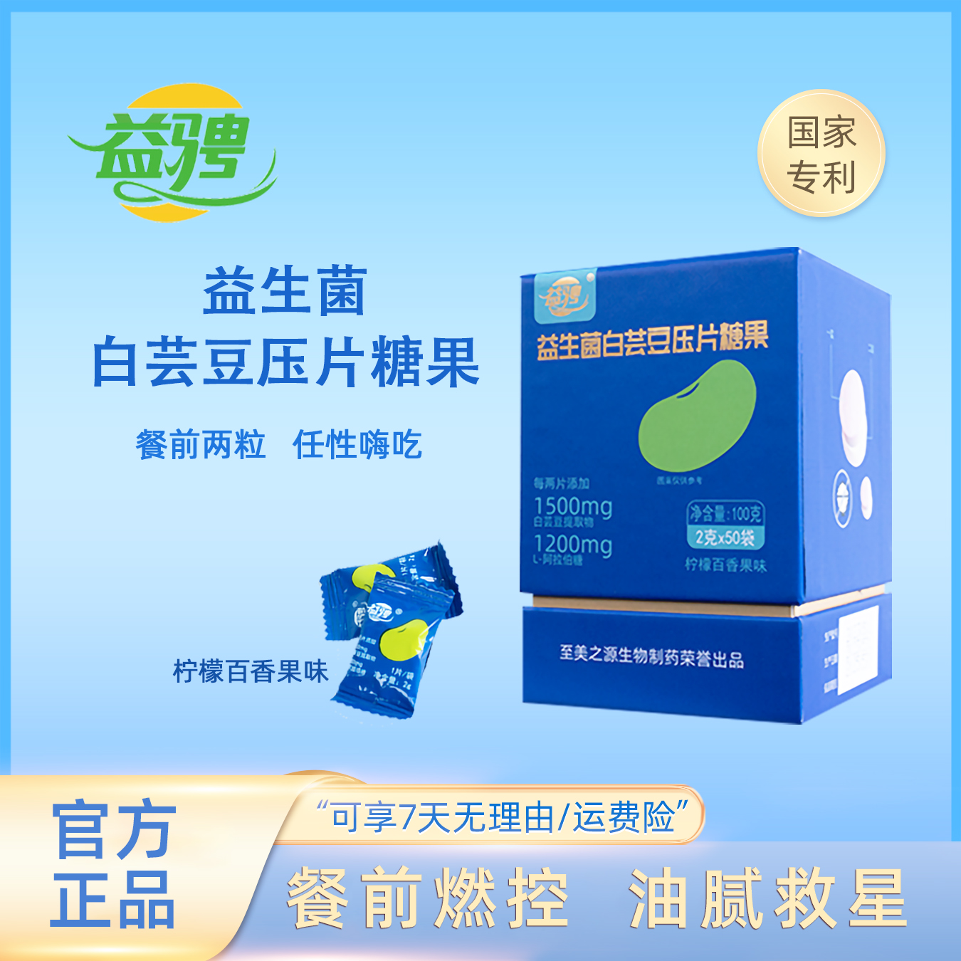 益骋益生菌白芸豆压片糖果咀嚼片营养健康碳水餐K17