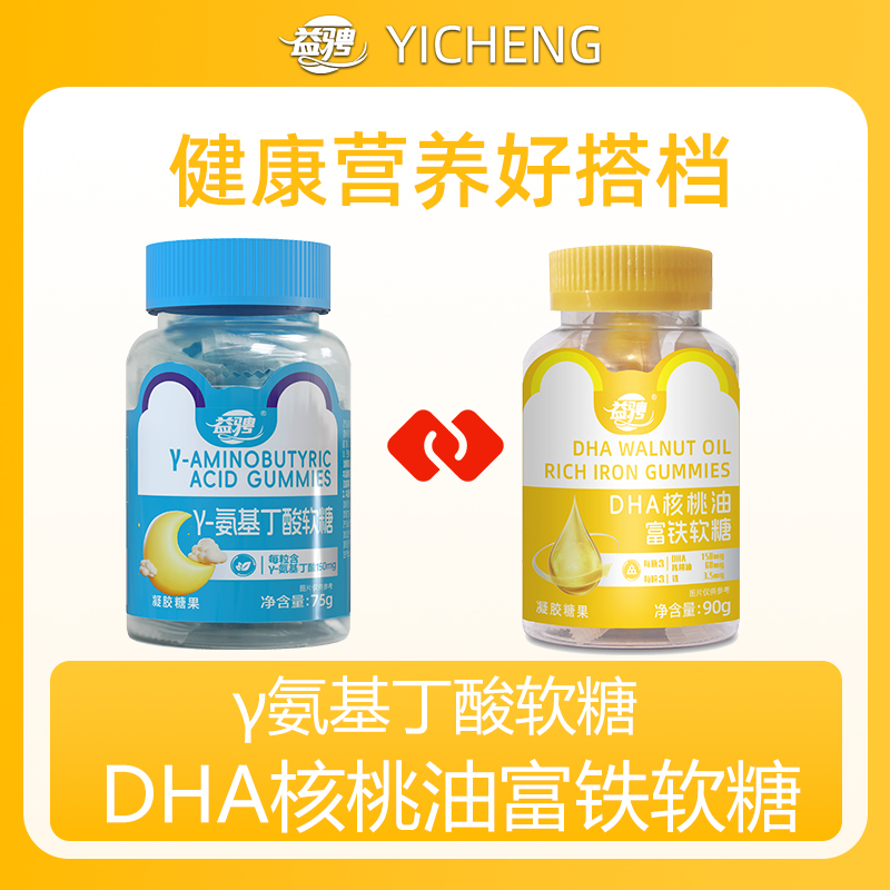 益骋官方-γ-氨基丁酸软糖-DHA核桃油软糖K17