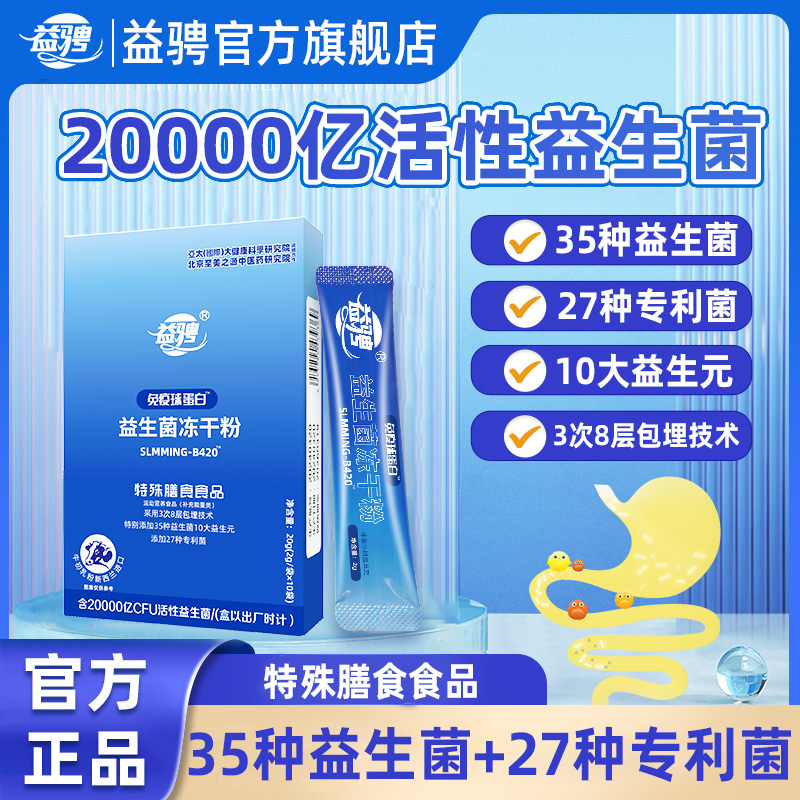 【度哥讲糖专属】益骋免疫球蛋白双歧杆菌成人儿童益生菌冻干粉 V08
