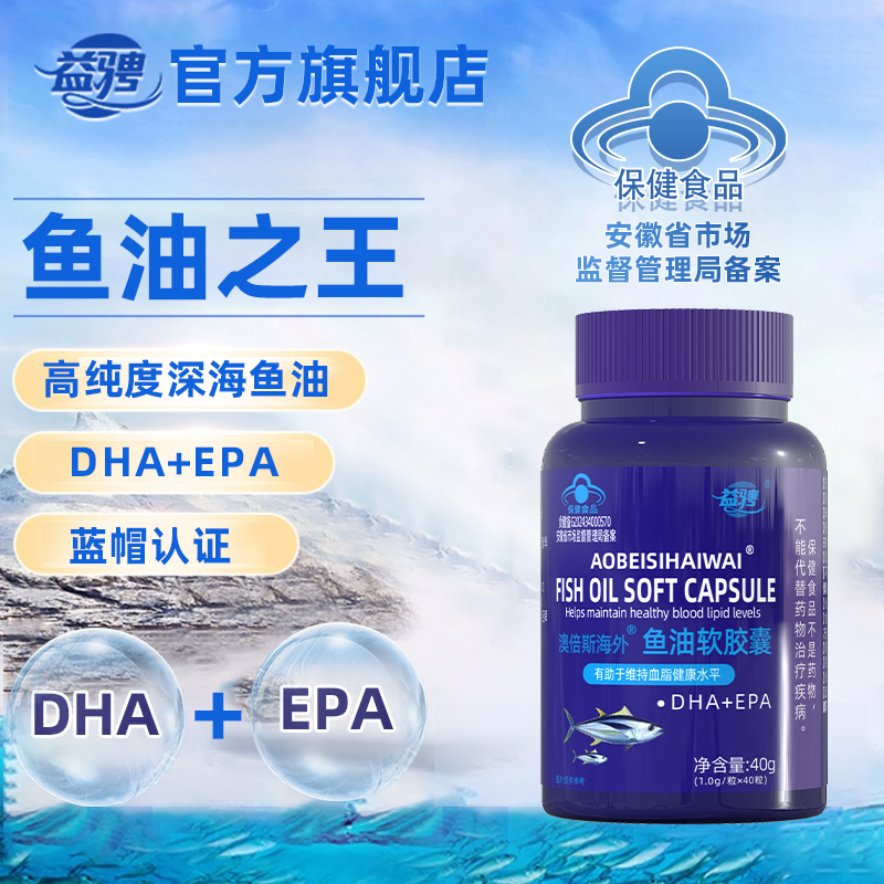 益骋澳倍斯海外高纯度EPA深海鱼油软胶囊官方正品正品Q08