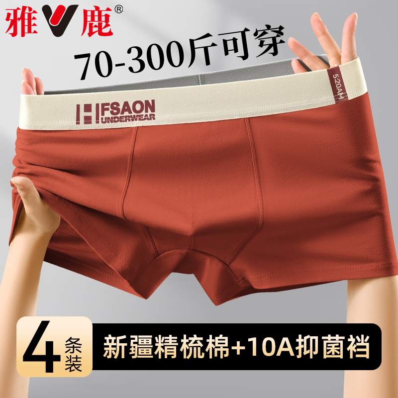 雅鹿新疆精梳纯棉大码男士内裤男款加肥加大码男生全棉抗菌短裤头