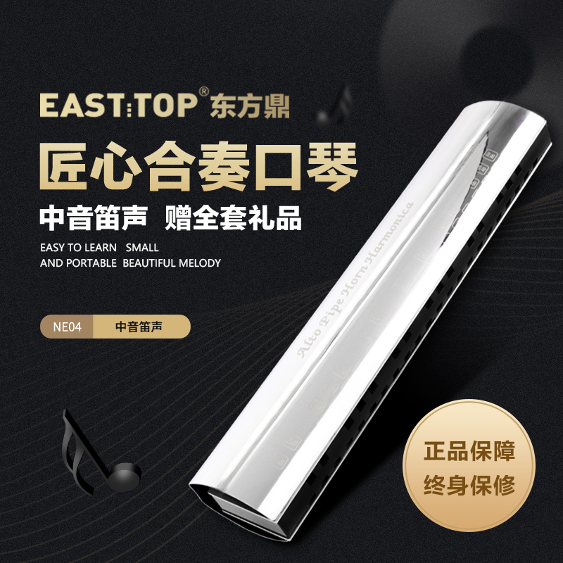 EASTTOP东方鼎中音笛声口琴乐队演出高音笛声合奏成人专业演奏