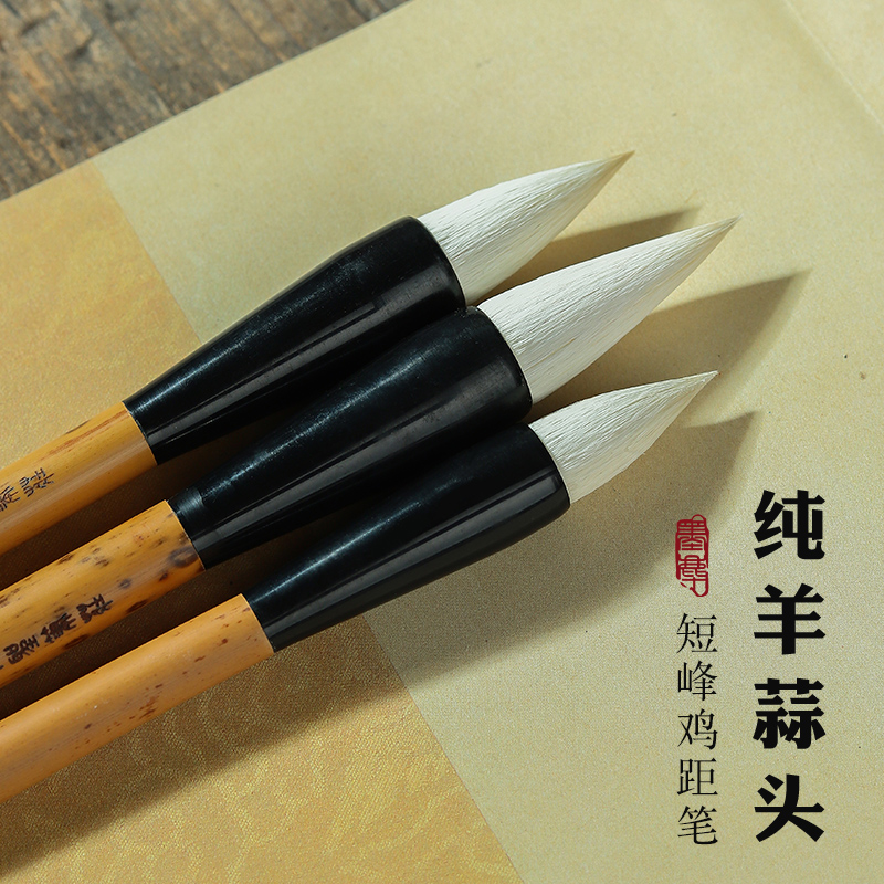 蒜头毛笔短峰鸡距笔大楷羊毫蒜头斗笔国画蒜头笔练毛笔字短毛毛笔