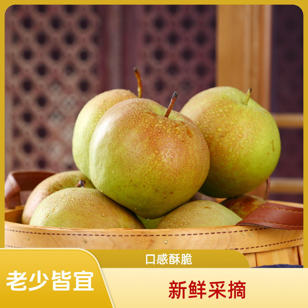 25年山西丹霞红香梨新鲜采摘当季水果净重4.5斤皮薄甘甜爽口