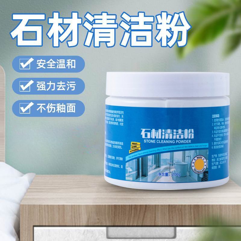 【福利专享   9.9元4瓶】200g多功能石材大理石瓷砖清洁粉