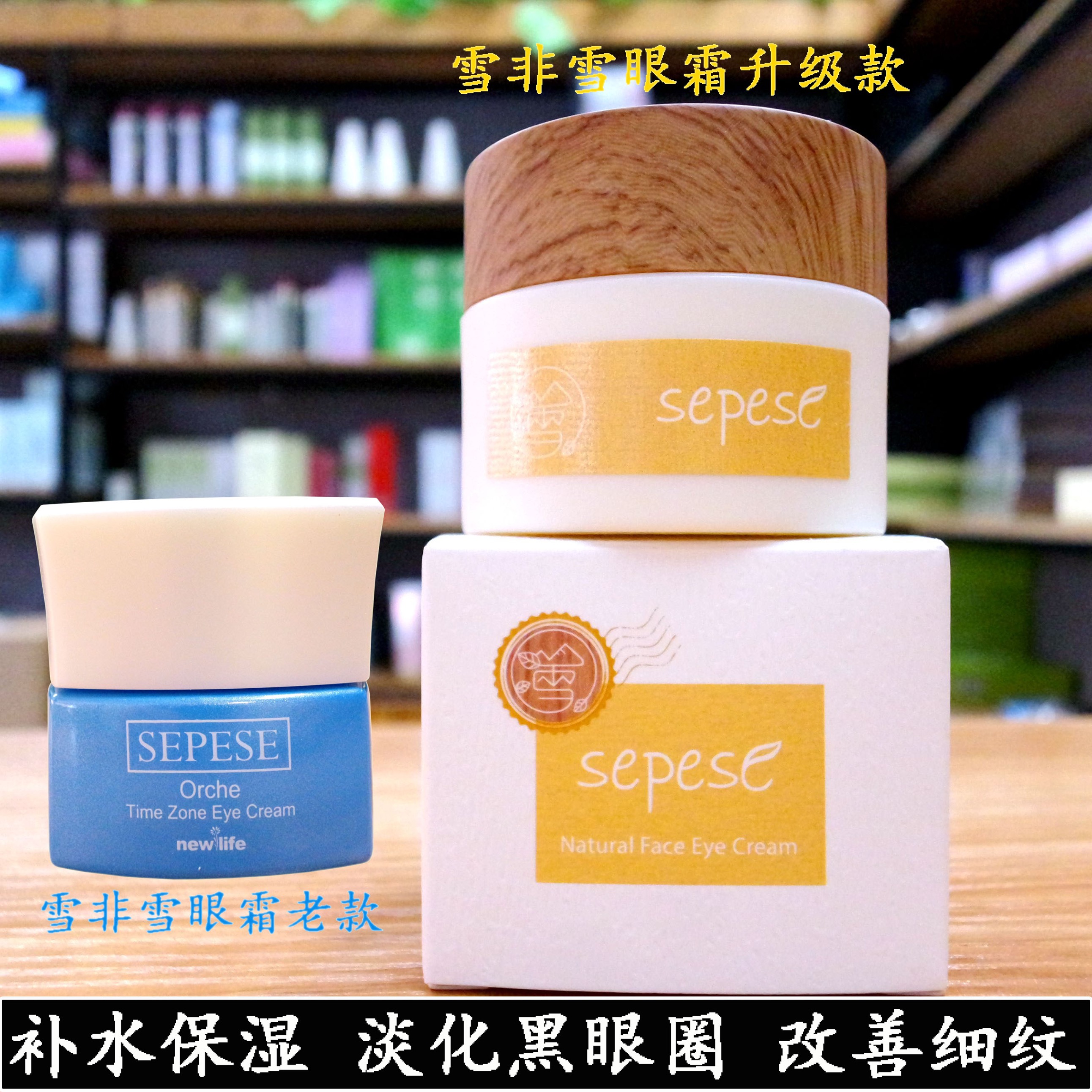 新生活雪非雪眼霜